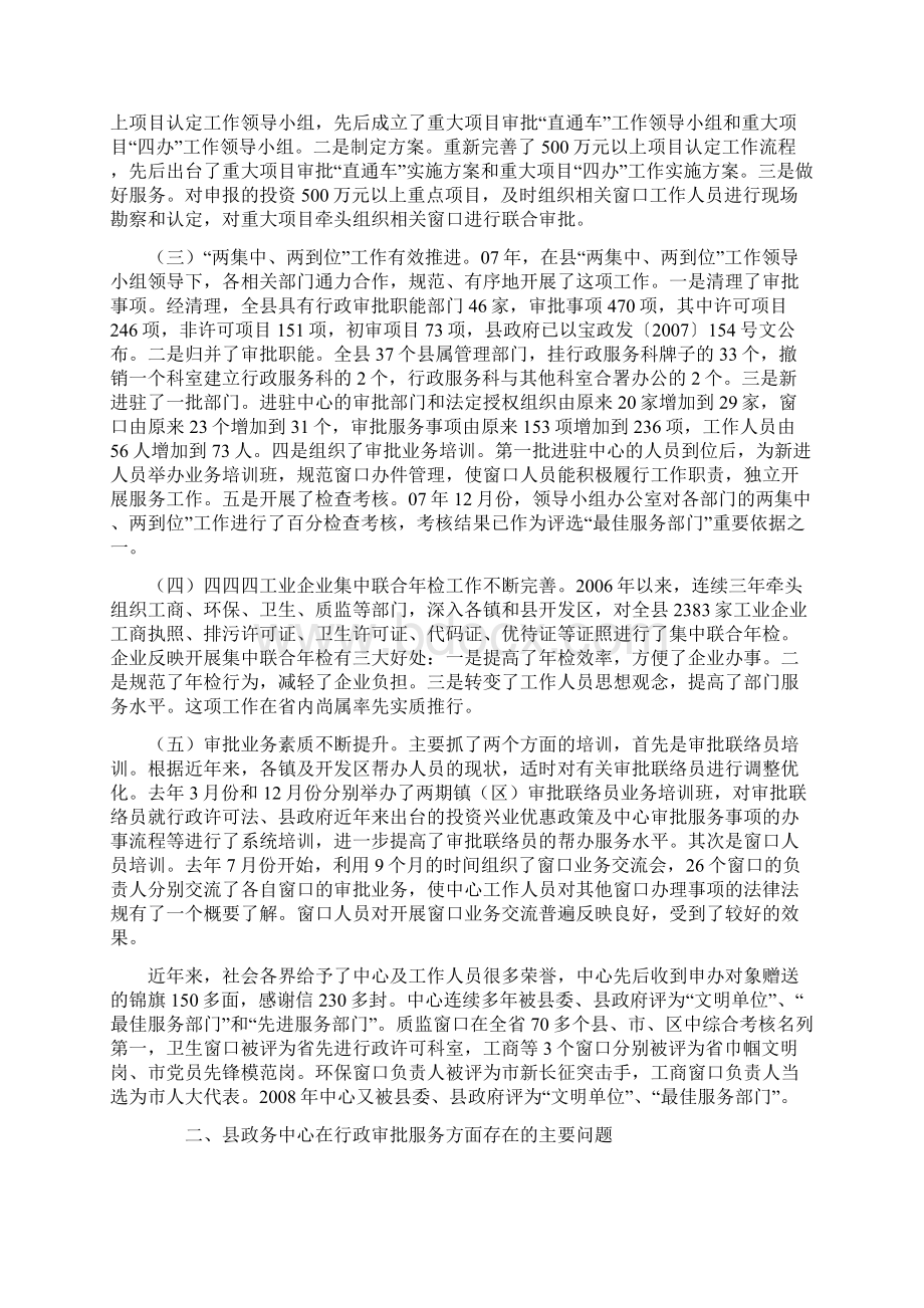 最新政务服务中心建设调研报告Word格式文档下载.docx_第2页