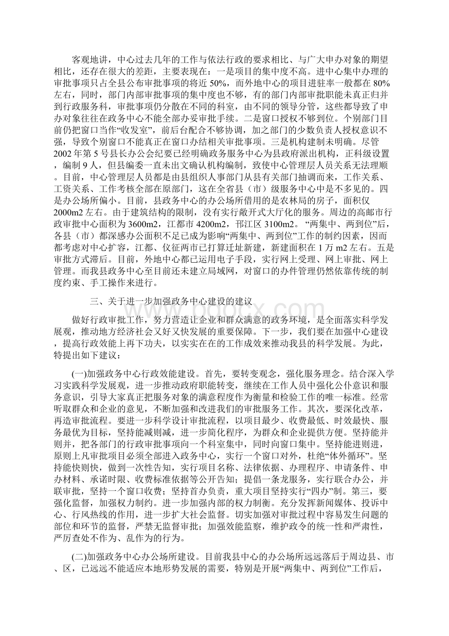 最新政务服务中心建设调研报告.docx_第3页