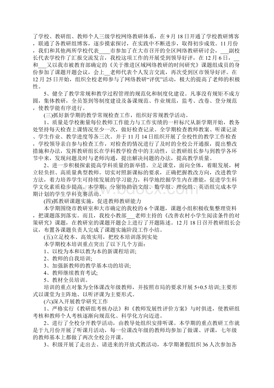 教学管理经验总结最新大全Word格式文档下载.docx_第2页