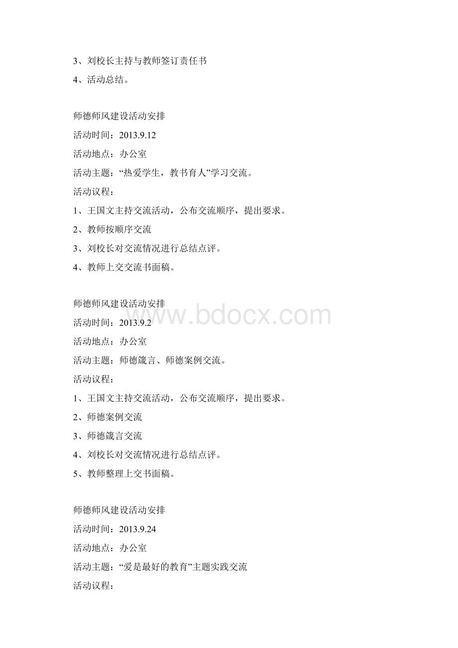 师德师风建设活动议程安排Word下载.docx_第3页