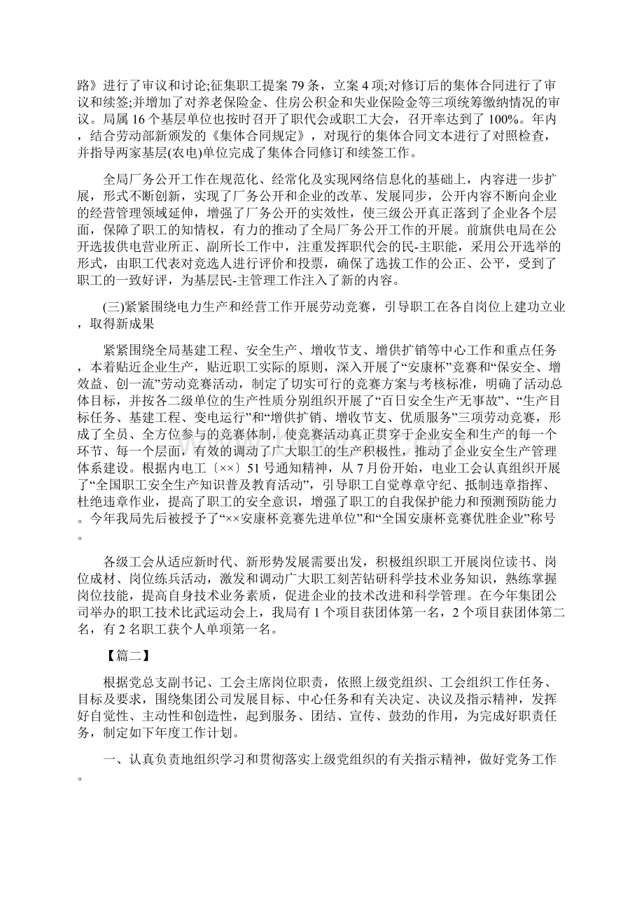 工会主席个人工作计划书与工会主席工作计划汇编doc.docx_第2页