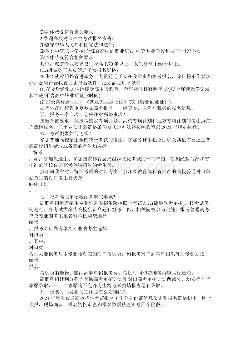 河北省高考报名Word文档下载推荐.docx_第2页