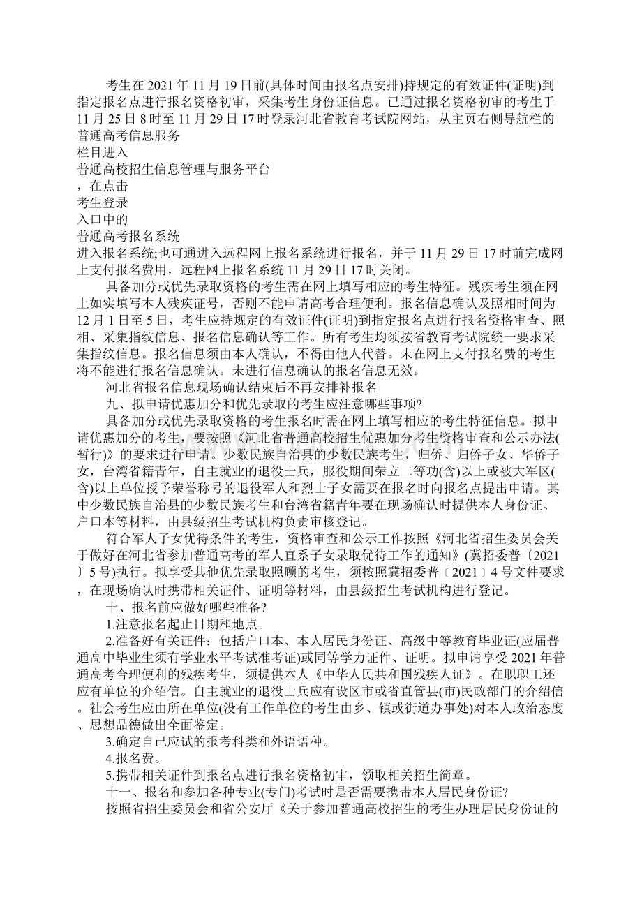 河北省高考报名Word文档下载推荐.docx_第3页