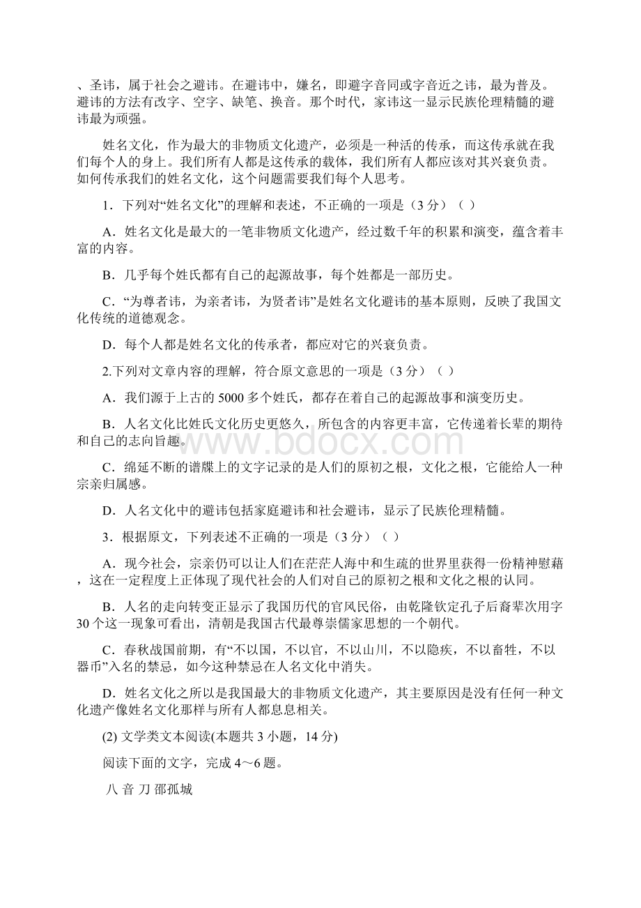 湖南省衡阳市学年高一下学期五科联赛试题语文Word版含答案高一 语文试题.docx_第2页