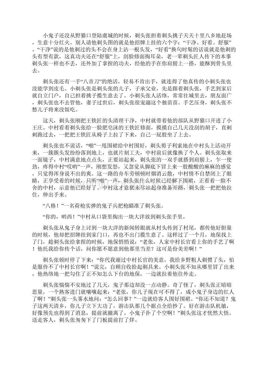 湖南省衡阳市学年高一下学期五科联赛试题语文Word版含答案高一 语文试题.docx_第3页