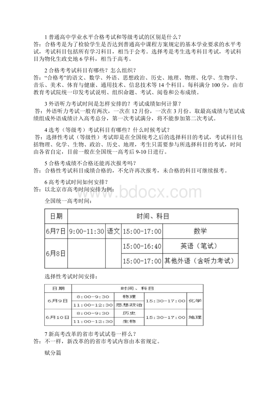 新高考改革100问选科赋分志愿Word文档下载推荐.docx_第2页