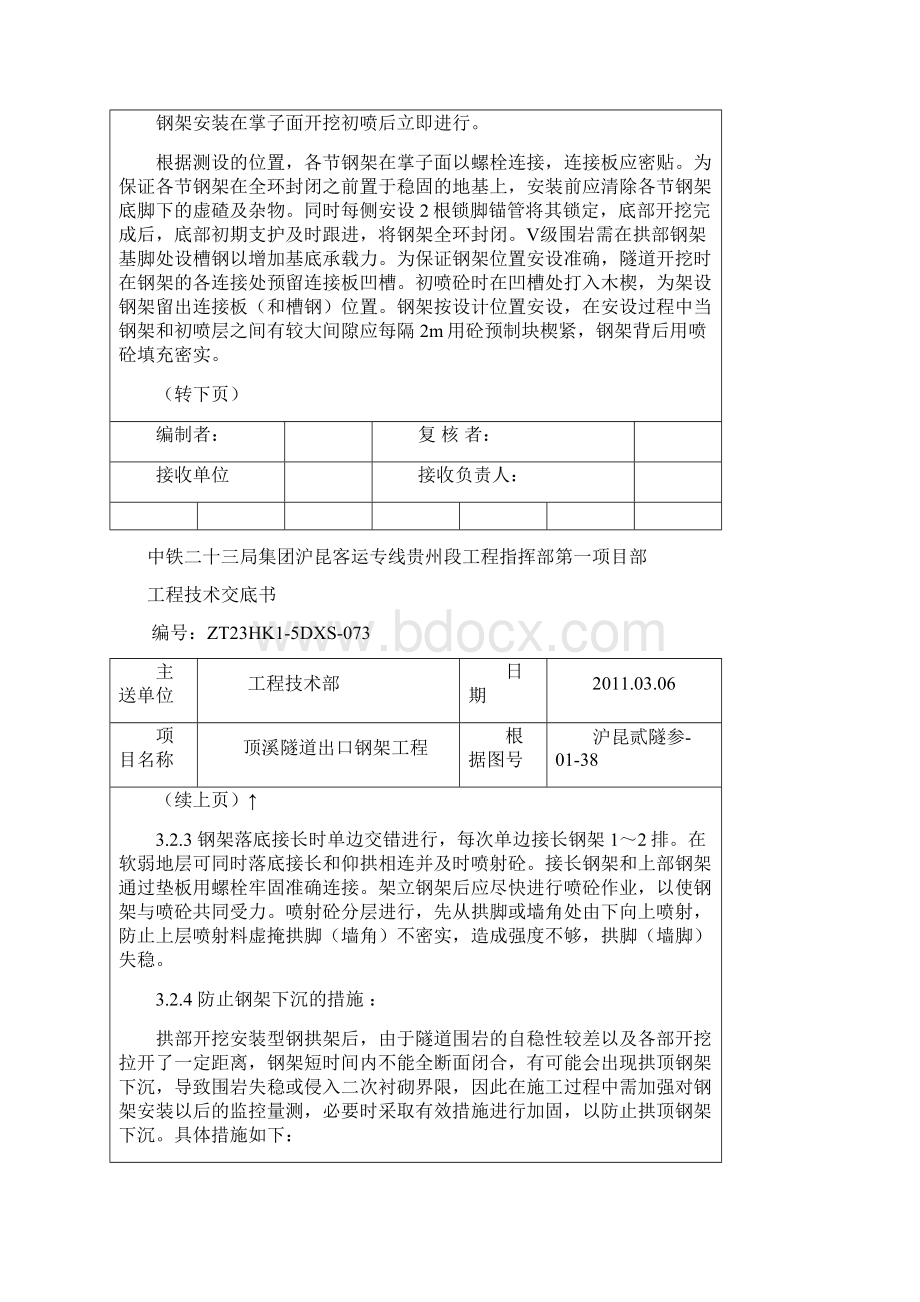 铁路隧道钢架工程技术交底#贵州#附图.docx_第3页
