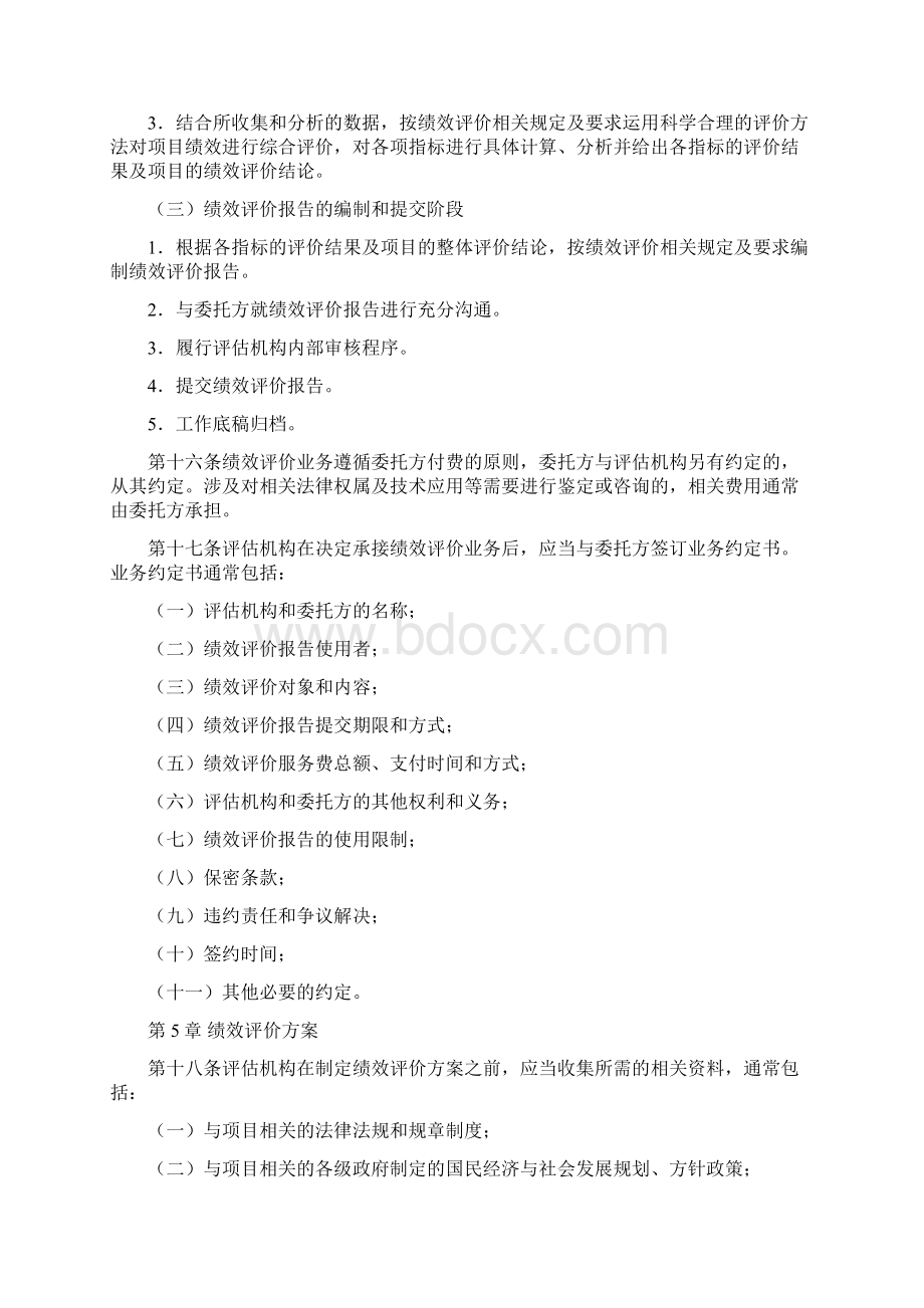 《财政支出项目支出绩效评价操作指引试行》.docx_第3页