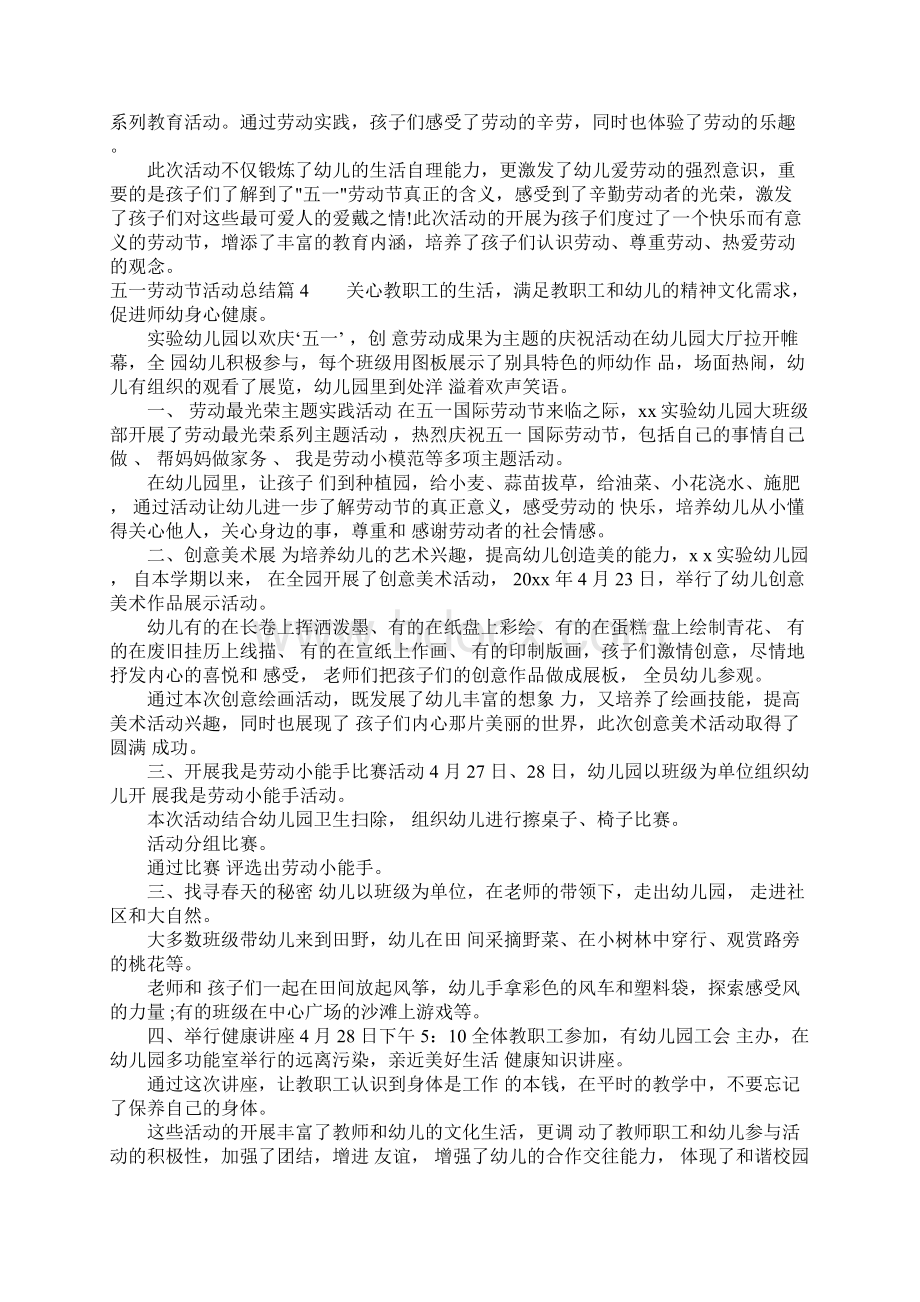 五一劳动节活动总结18篇Word格式文档下载.docx_第2页