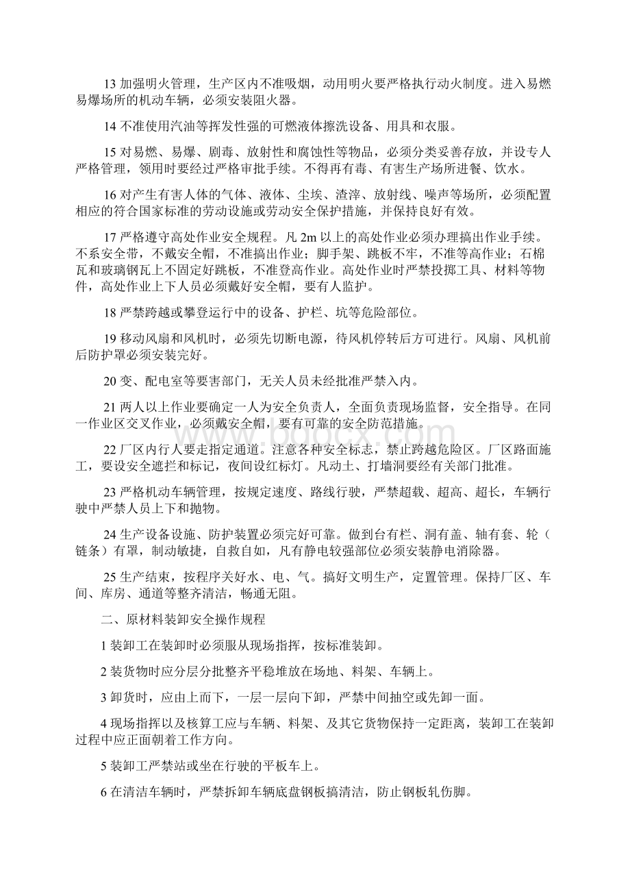 橡胶加工企业安全操作规程.docx_第2页