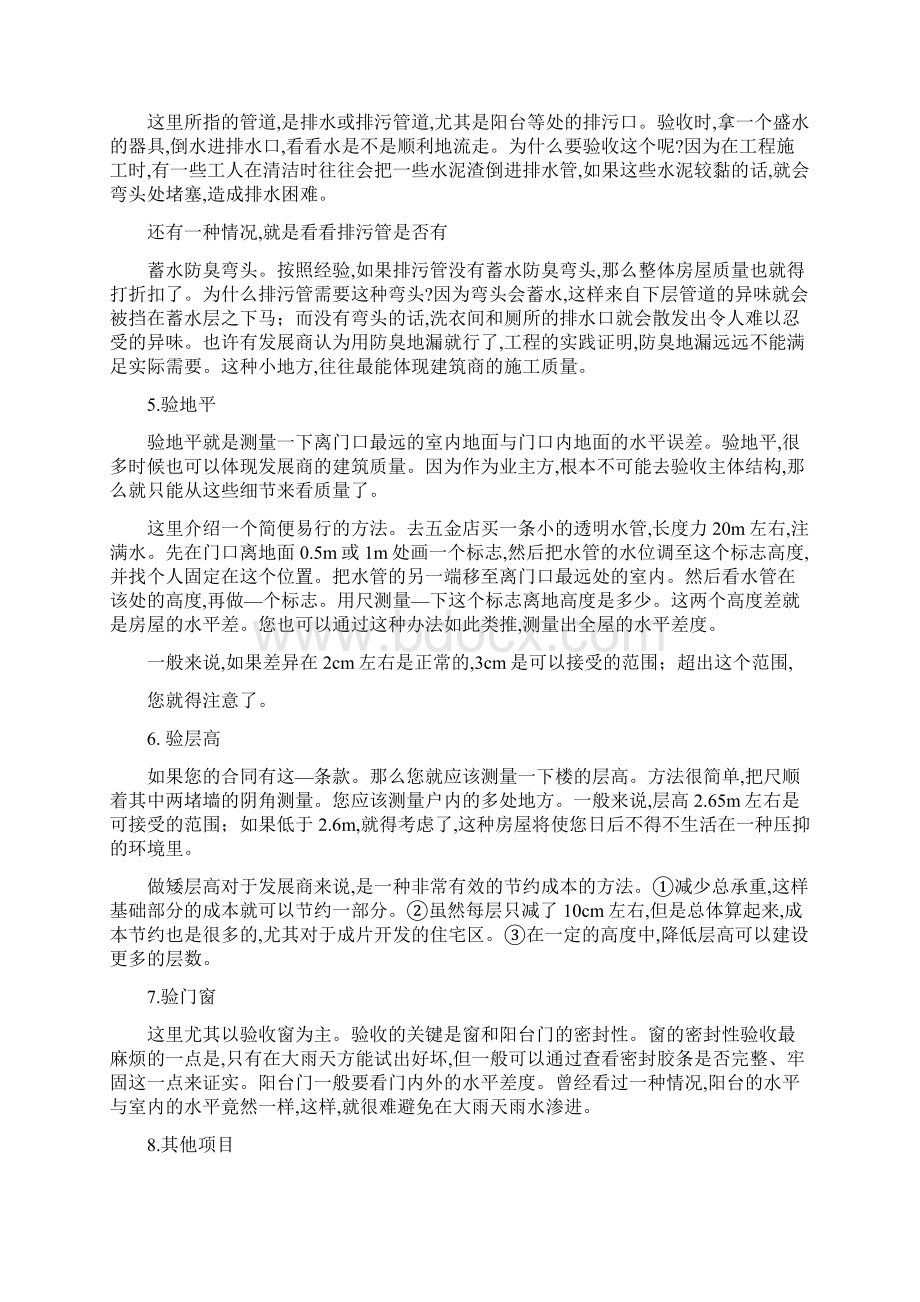 史上最全的装修基础知识大全.docx_第2页