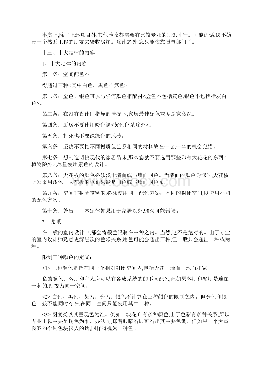 史上最全的装修基础知识大全.docx_第3页