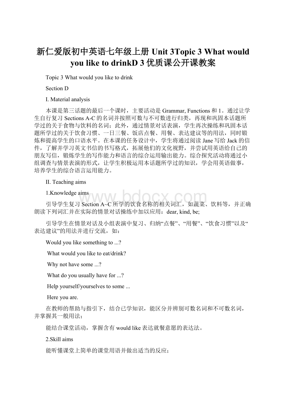 新仁爱版初中英语七年级上册Unit 3Topic 3 What would you like to drinkD 3优质课公开课教案.docx