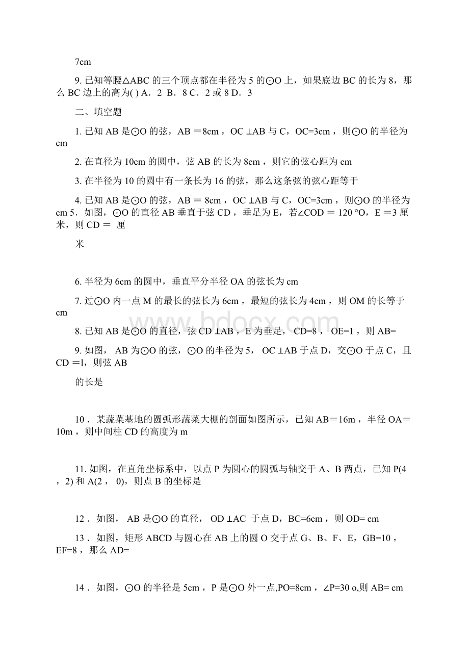 圆的垂径定理习题及答案.docx_第2页