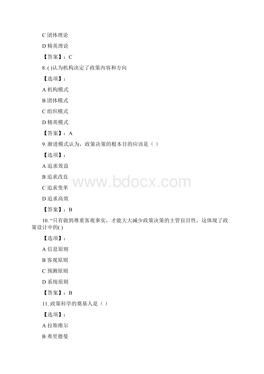 最新奥鹏东北师范大学教育政策学20秋在线作业2参考答案.docx_第3页