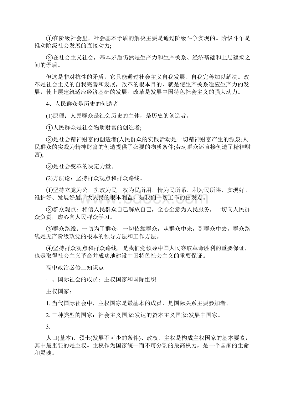 浙江省政治高考知识点提纲.docx_第2页