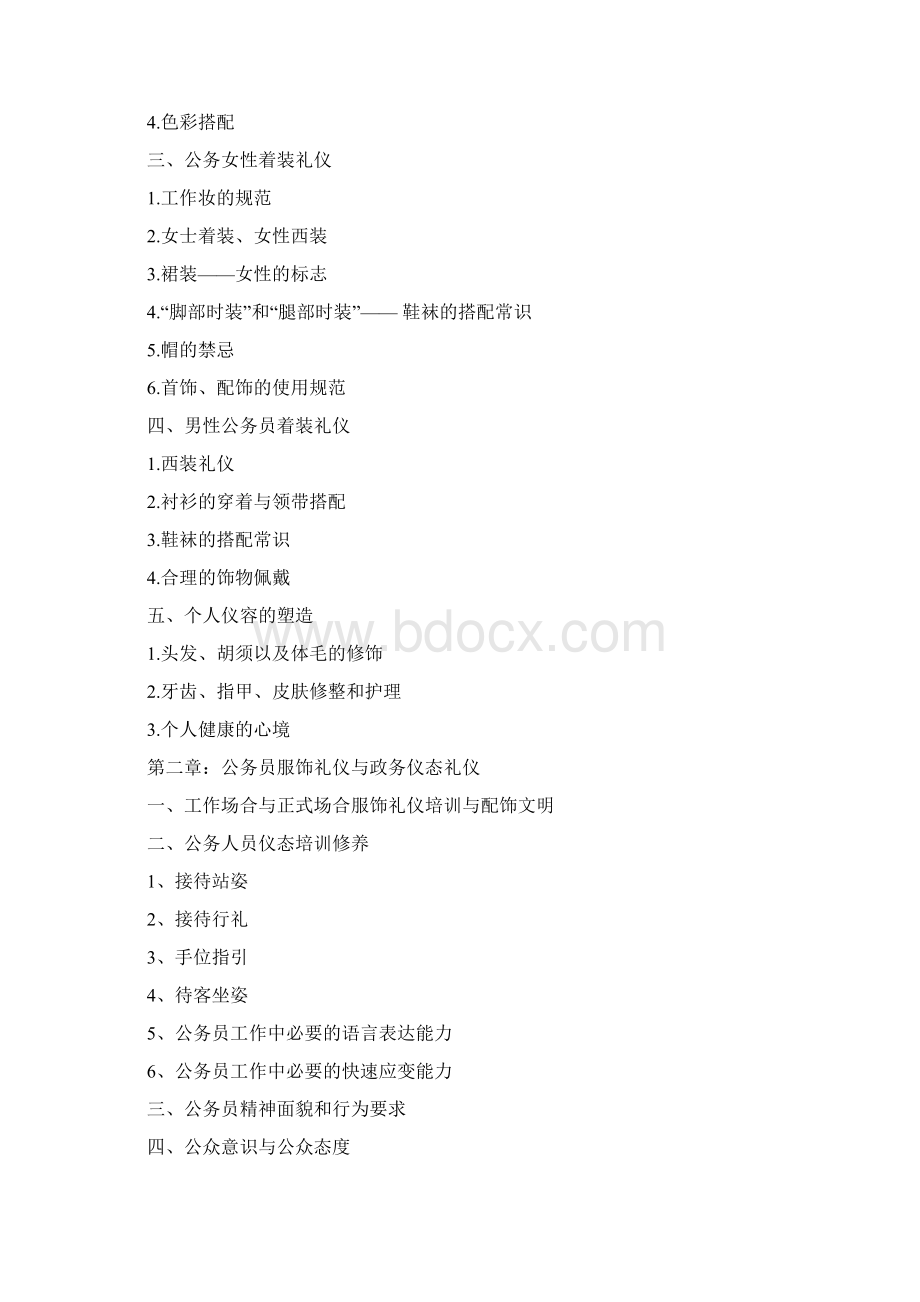 公务员礼仪培训Word格式.docx_第2页