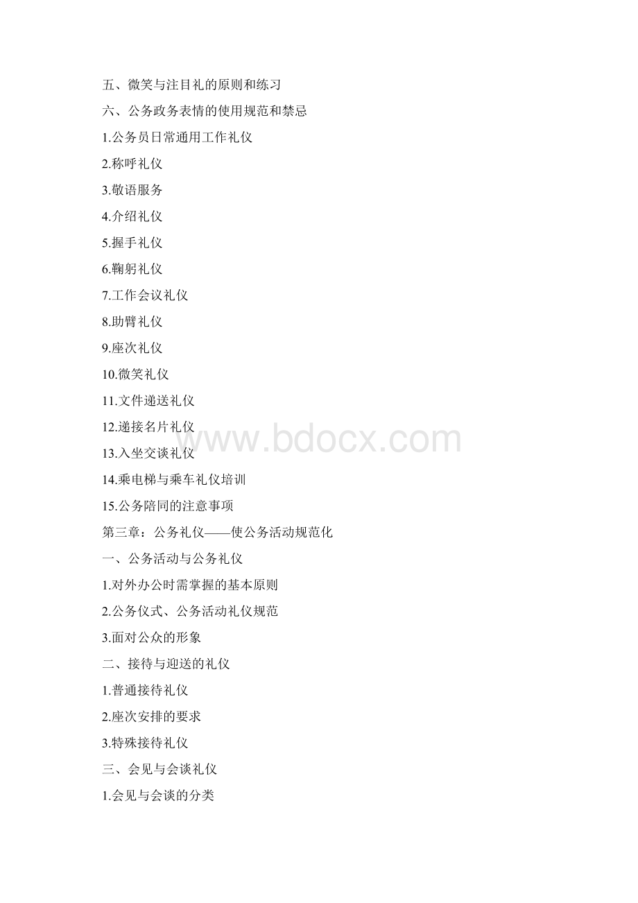 公务员礼仪培训Word格式.docx_第3页