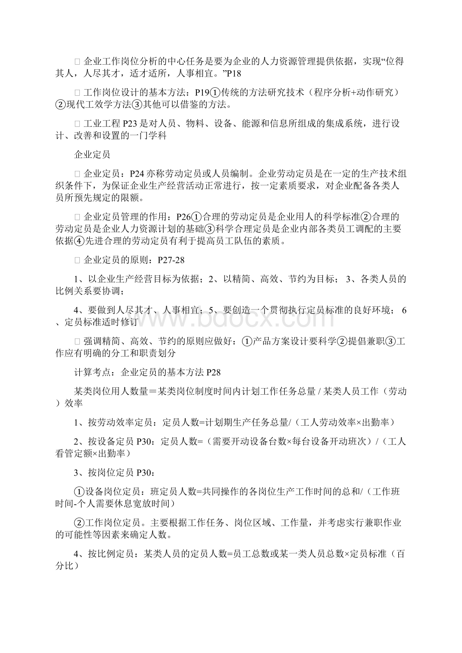 企业人力资源管理师三级总复习Word文档格式.docx_第3页