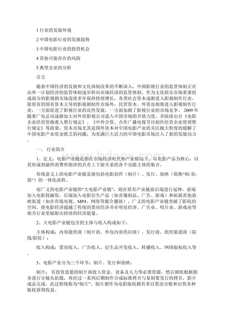 影视行业市场分析报告.docx_第2页