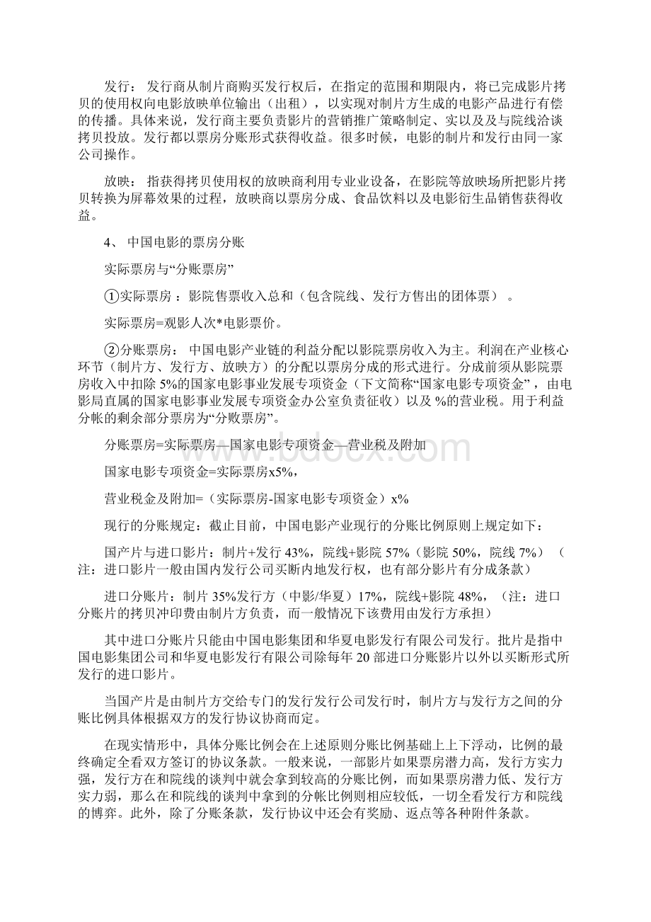 影视行业市场分析报告.docx_第3页