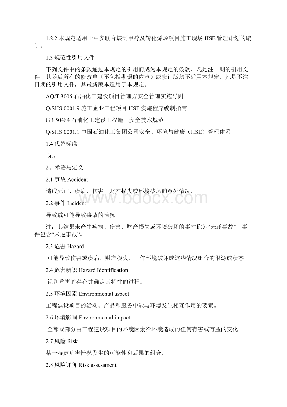 现场HSE管理计划编制规定.docx_第2页