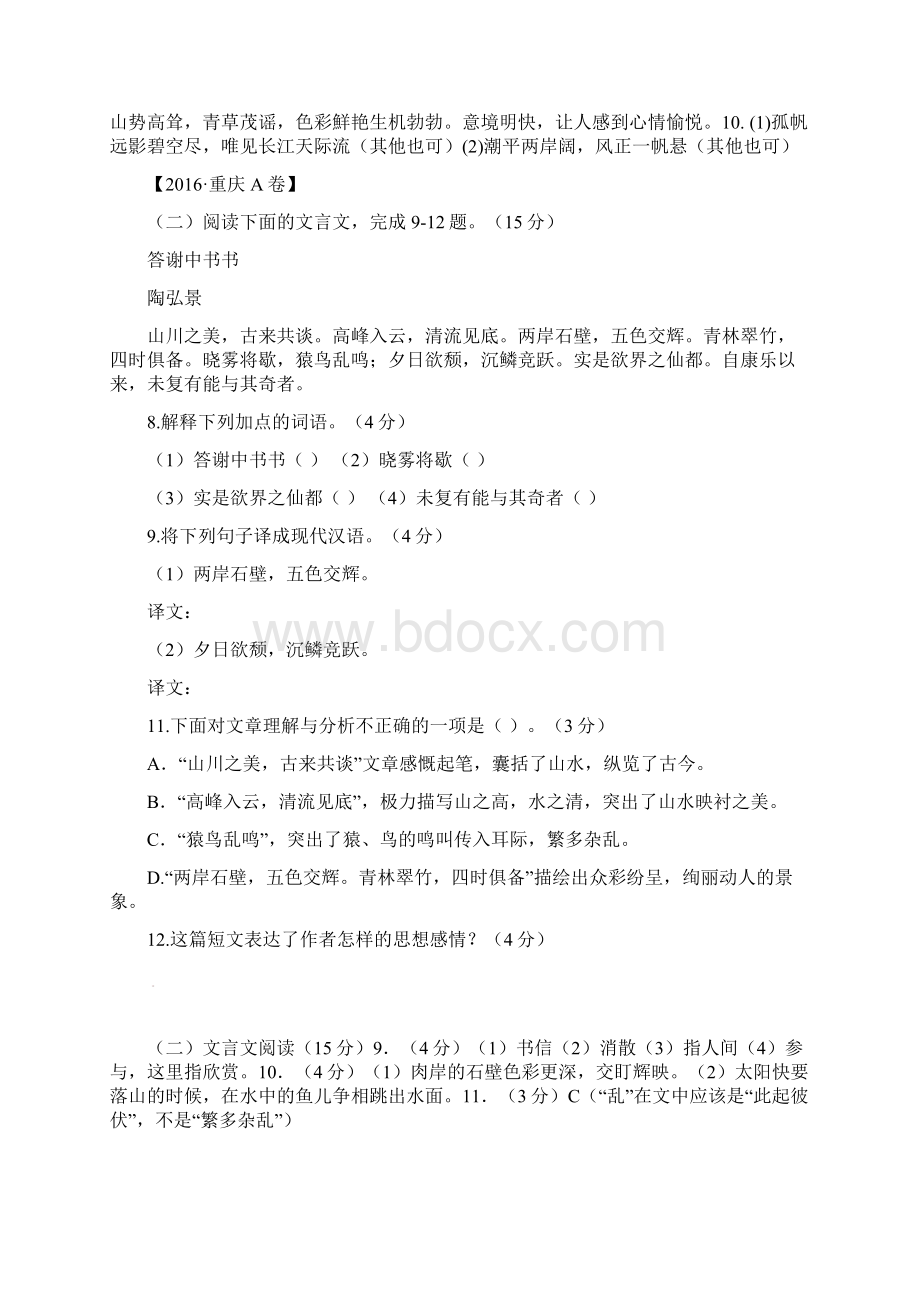 中考语文文言文阅读专项训练汇编附答案Word下载.docx_第2页