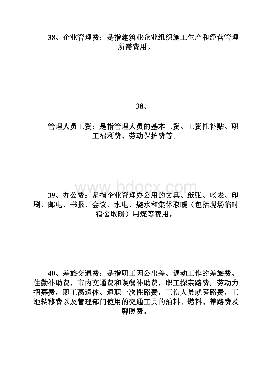 甘肃省建设工程造价定额相关知识二造价员考试docWord文件下载.docx_第2页