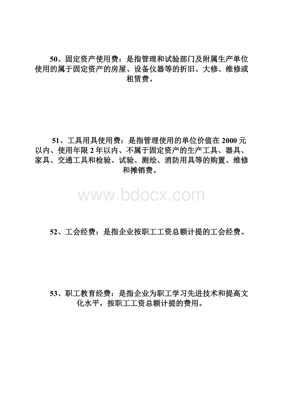 甘肃省建设工程造价定额相关知识二造价员考试docWord文件下载.docx_第3页