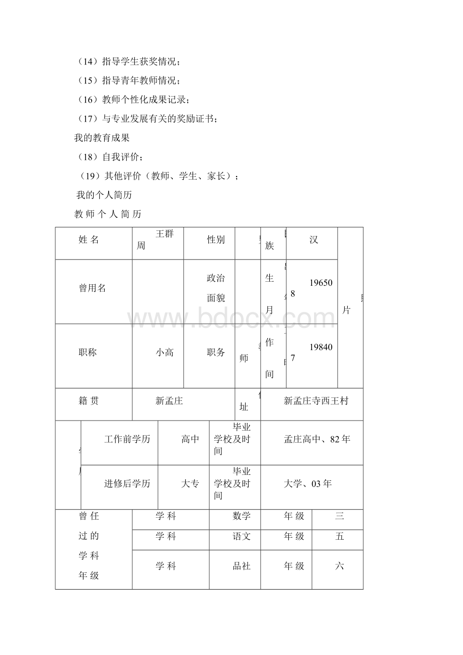 教师成长记录袋.docx_第2页