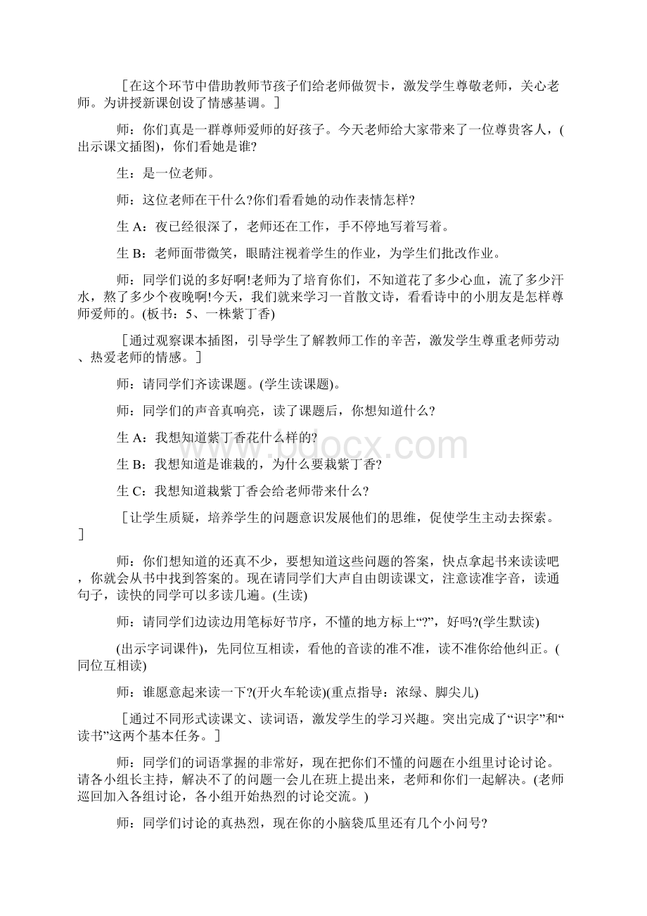 二年级语文上册学科教学渗透德育教育教学案例岳金香.docx_第2页