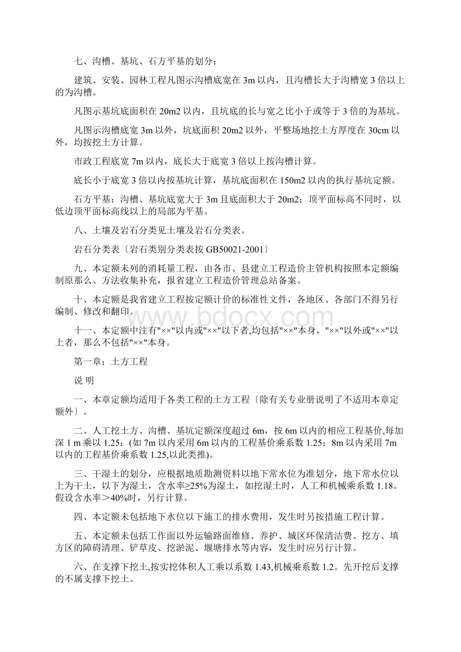 湖北土石方工程消耗量定额与统一基价表总说明.docx_第2页