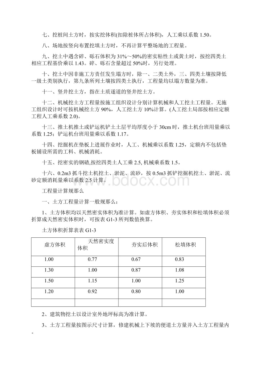 湖北土石方工程消耗量定额与统一基价表总说明.docx_第3页