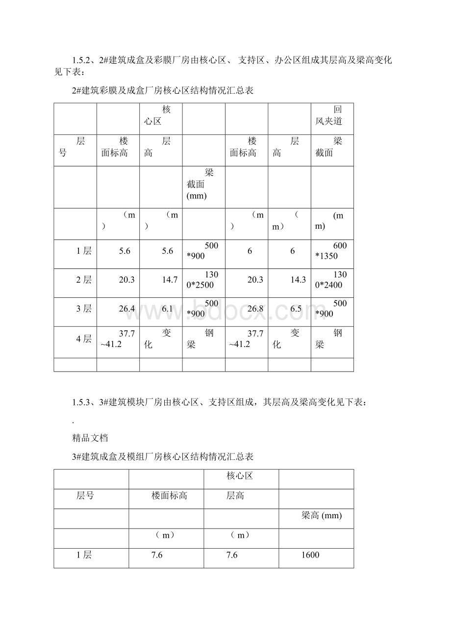 柱钢模板专项施工方案docWord文件下载.docx_第3页