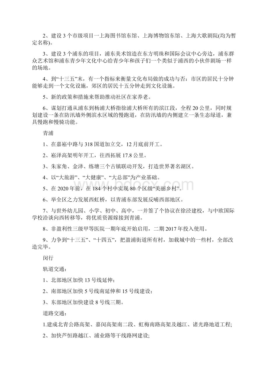 上海各区未来5年新规划.docx_第3页