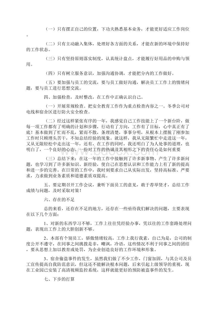 个人工作心得体会文档格式.docx_第2页