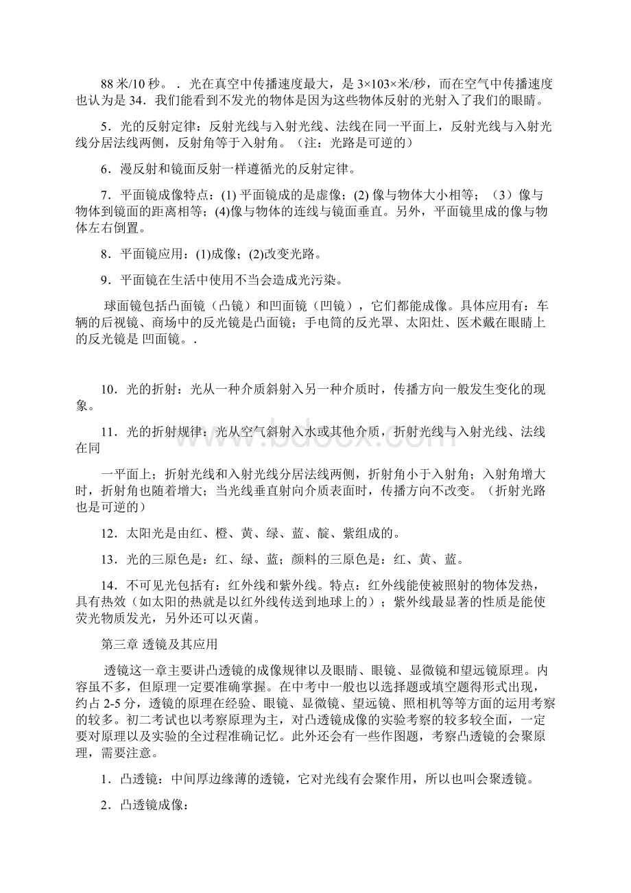 初中物理知识点总结 讲课稿.docx_第2页