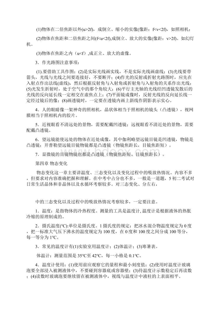 初中物理知识点总结 讲课稿.docx_第3页