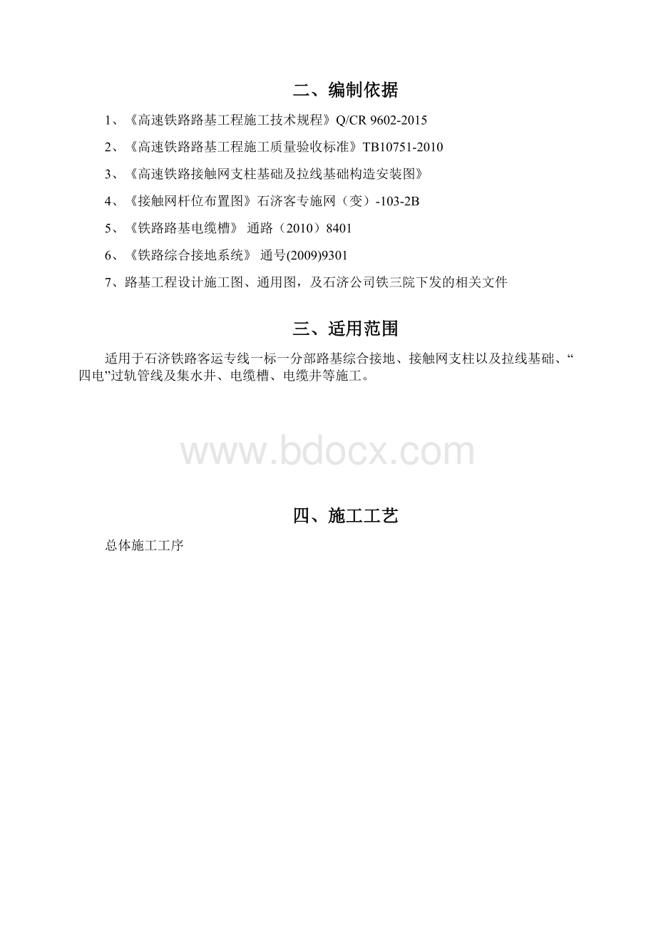 路基相关工程及设施施工作业指导书.docx_第2页