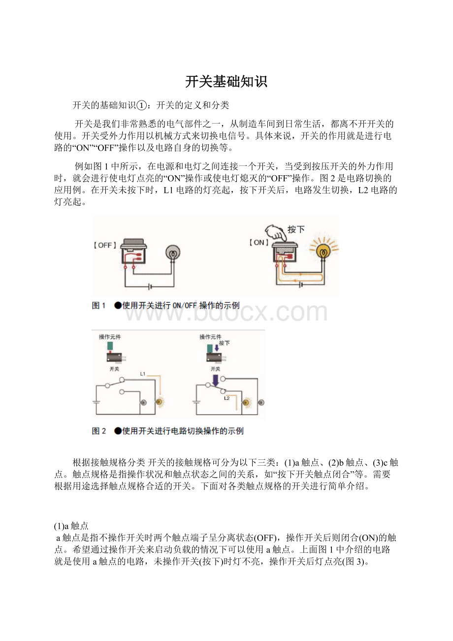 开关基础知识.docx