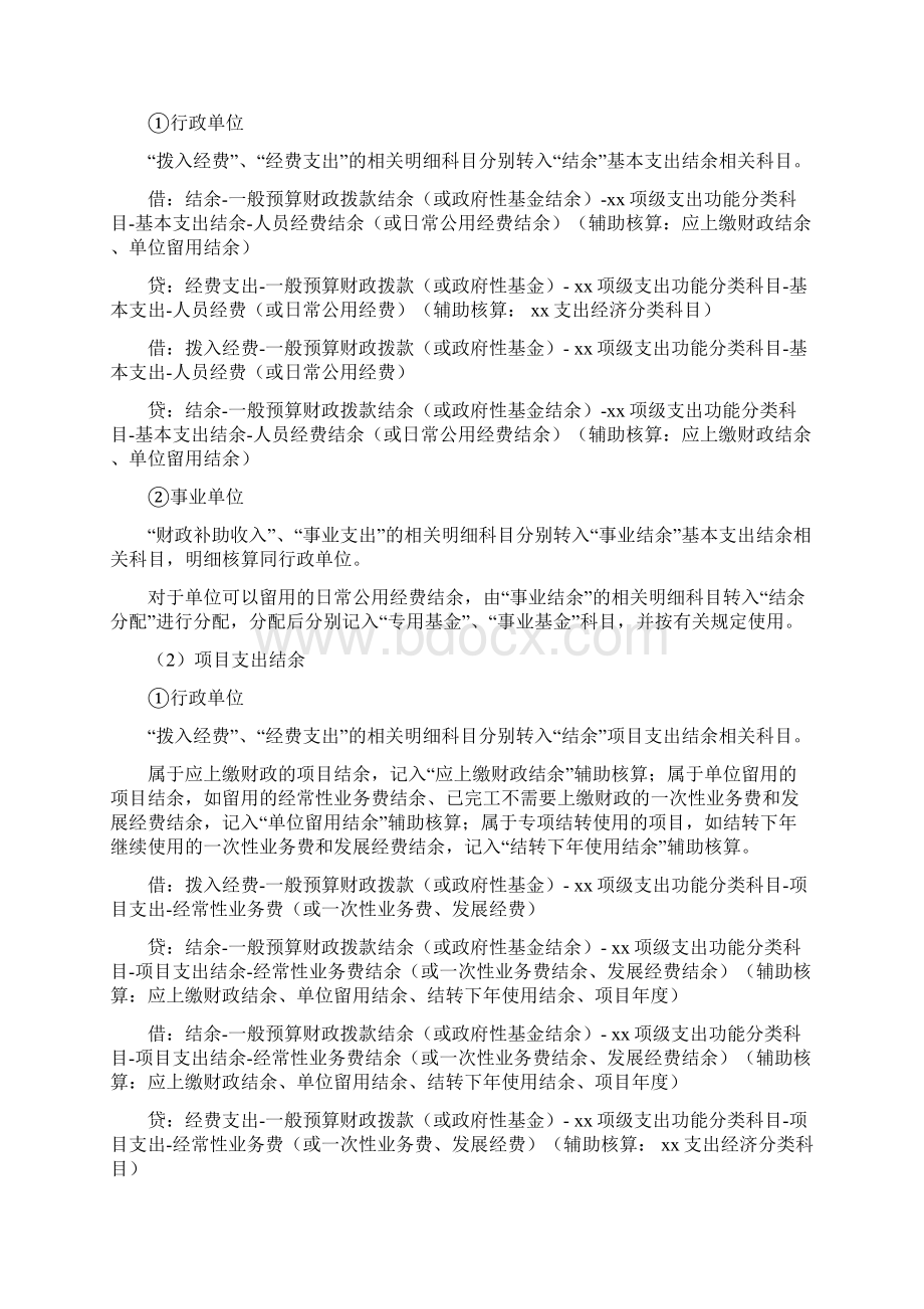 市级行政事业单位财政性结余资金会计核算办法.docx_第3页