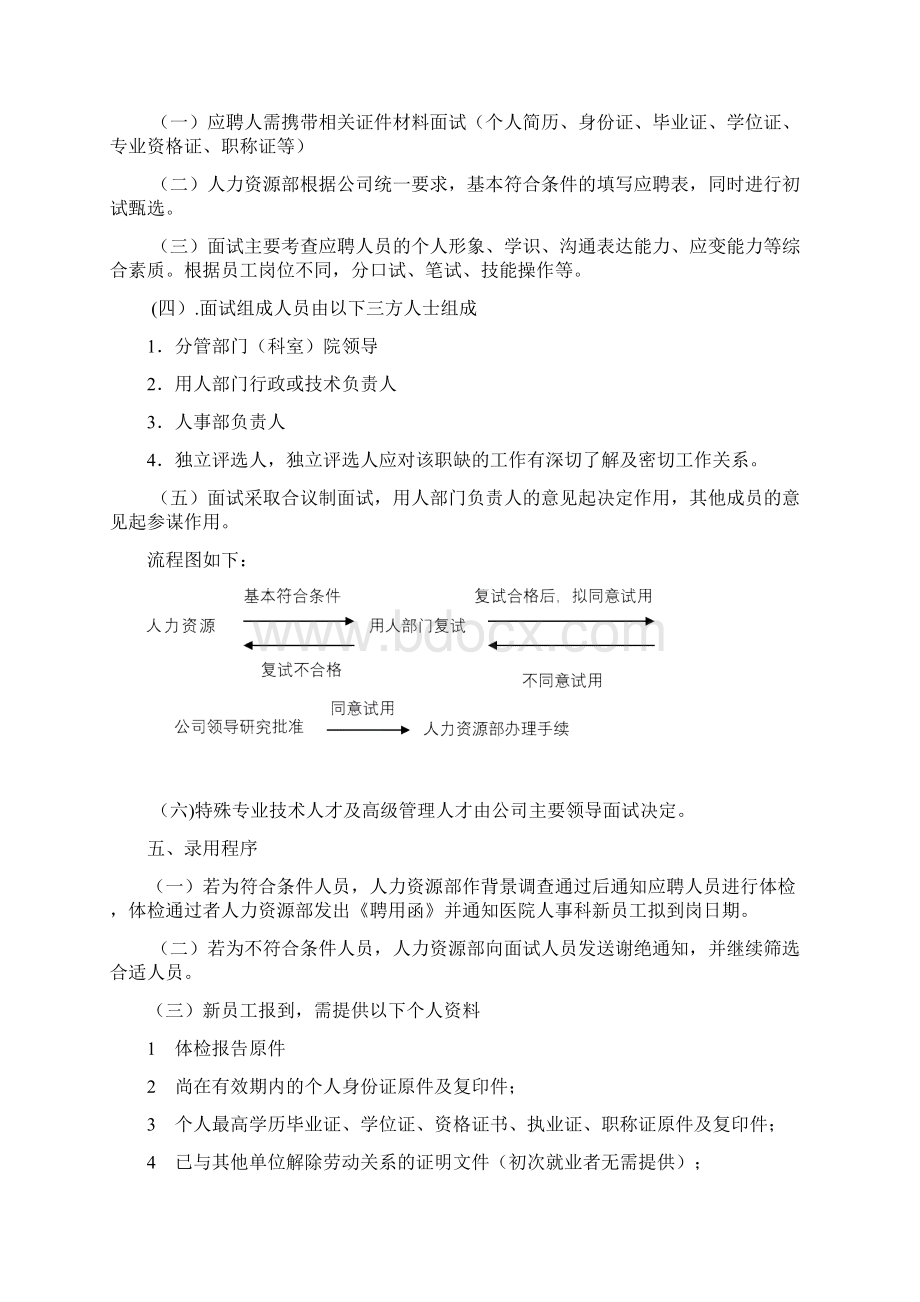 医院人事管理制度.docx_第2页