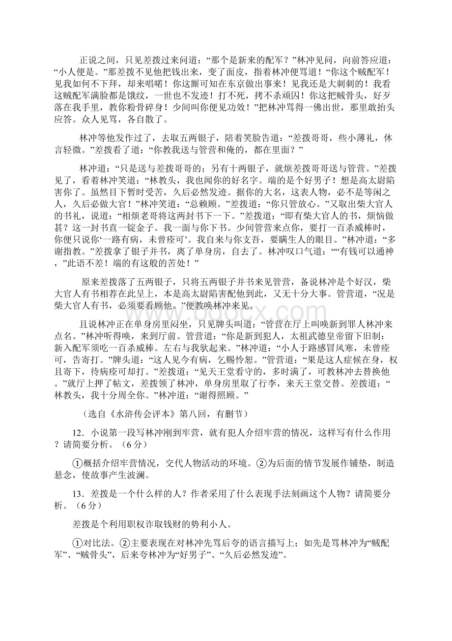 近五年全国各地高考小说阅读题型分析教师卷汇编Word格式文档下载.docx_第2页