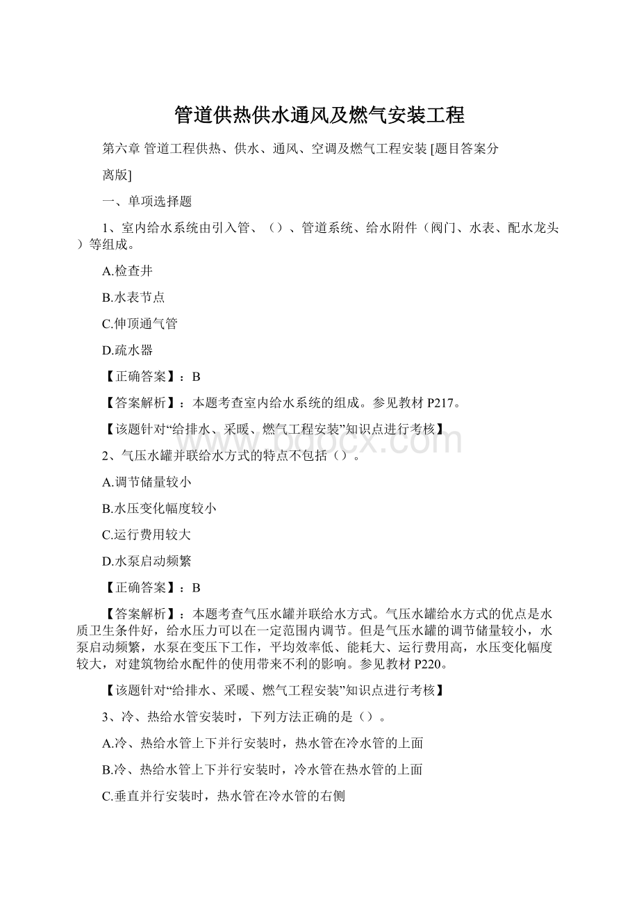 管道供热供水通风及燃气安装工程Word文档下载推荐.docx_第1页