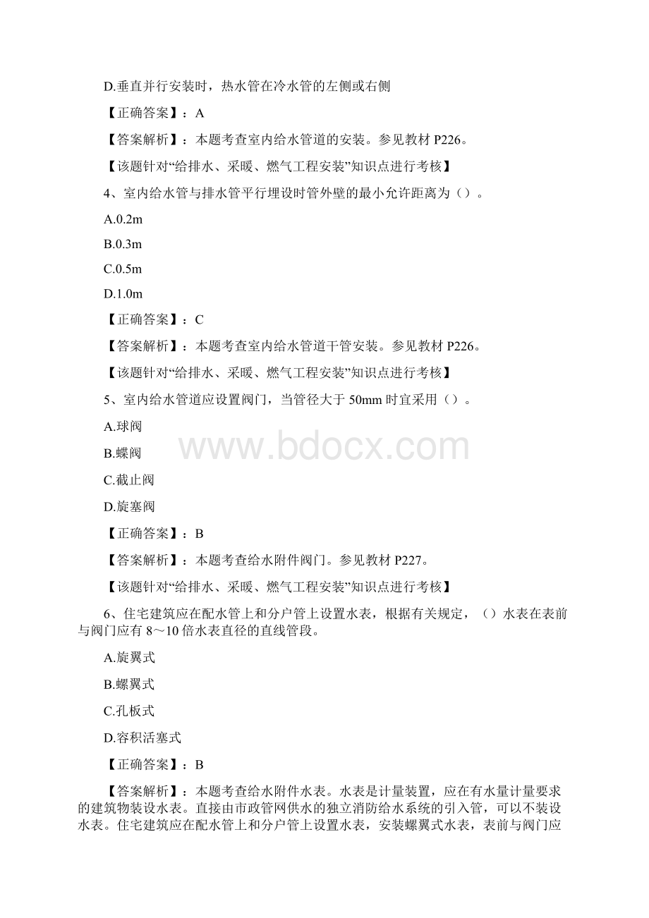 管道供热供水通风及燃气安装工程Word文档下载推荐.docx_第2页