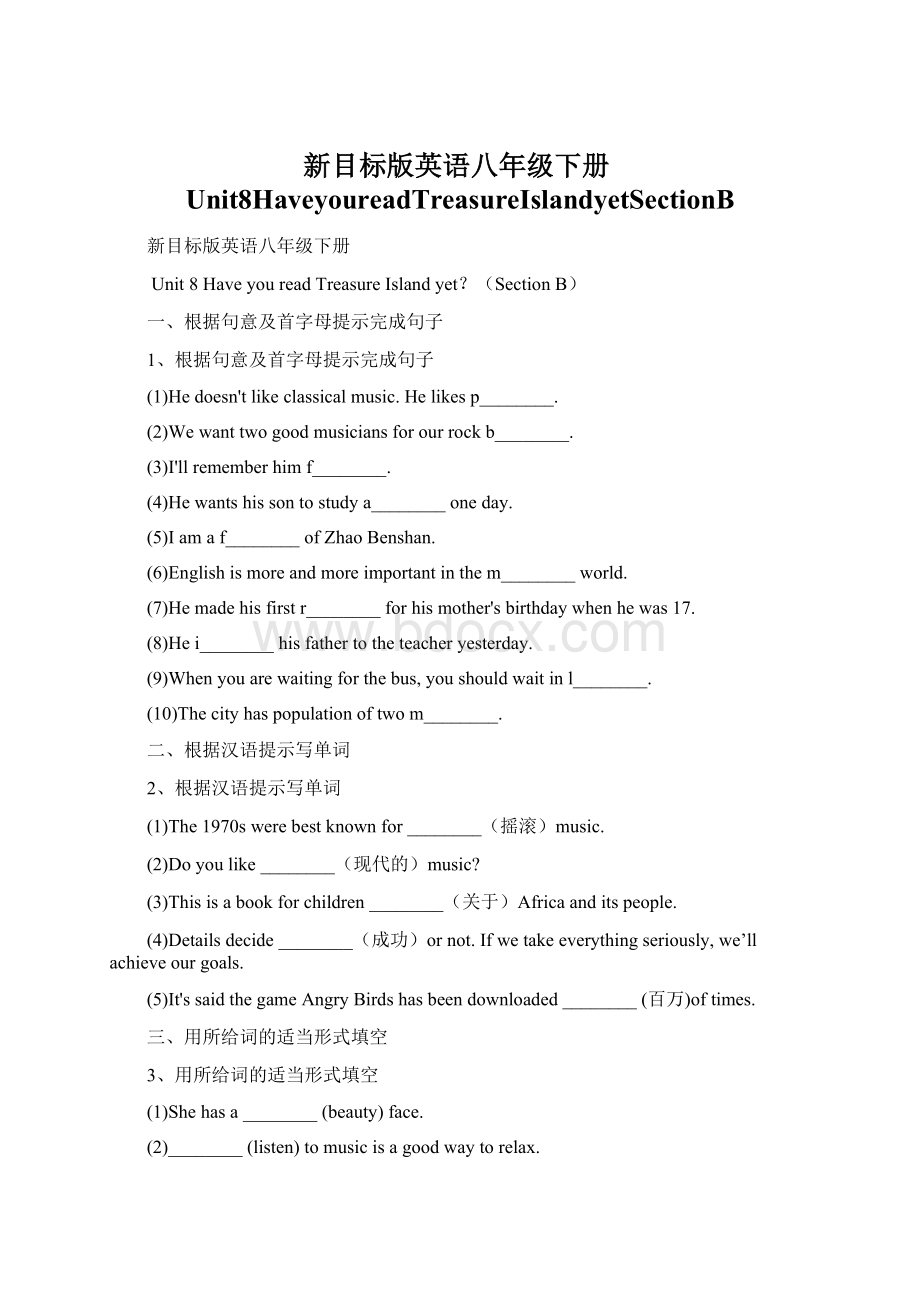 新目标版英语八年级下册Unit8HaveyoureadTreasureIslandyetSectionB.docx