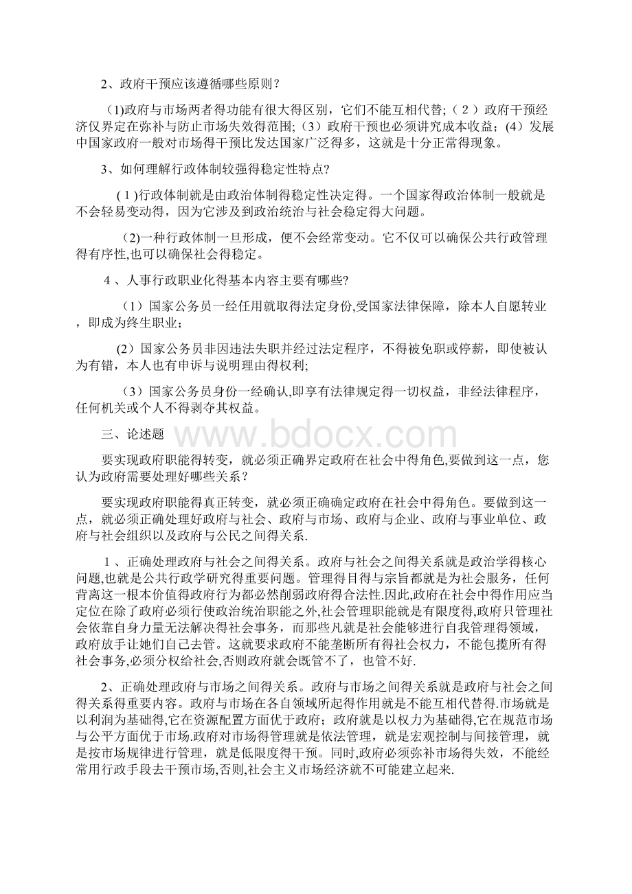 电大行政管理学形考册作业答案.docx_第2页