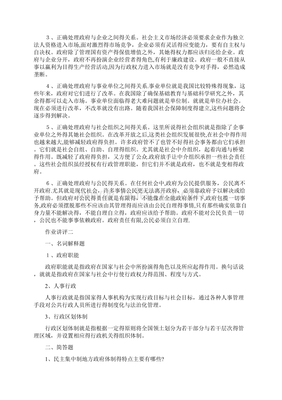 电大行政管理学形考册作业答案.docx_第3页