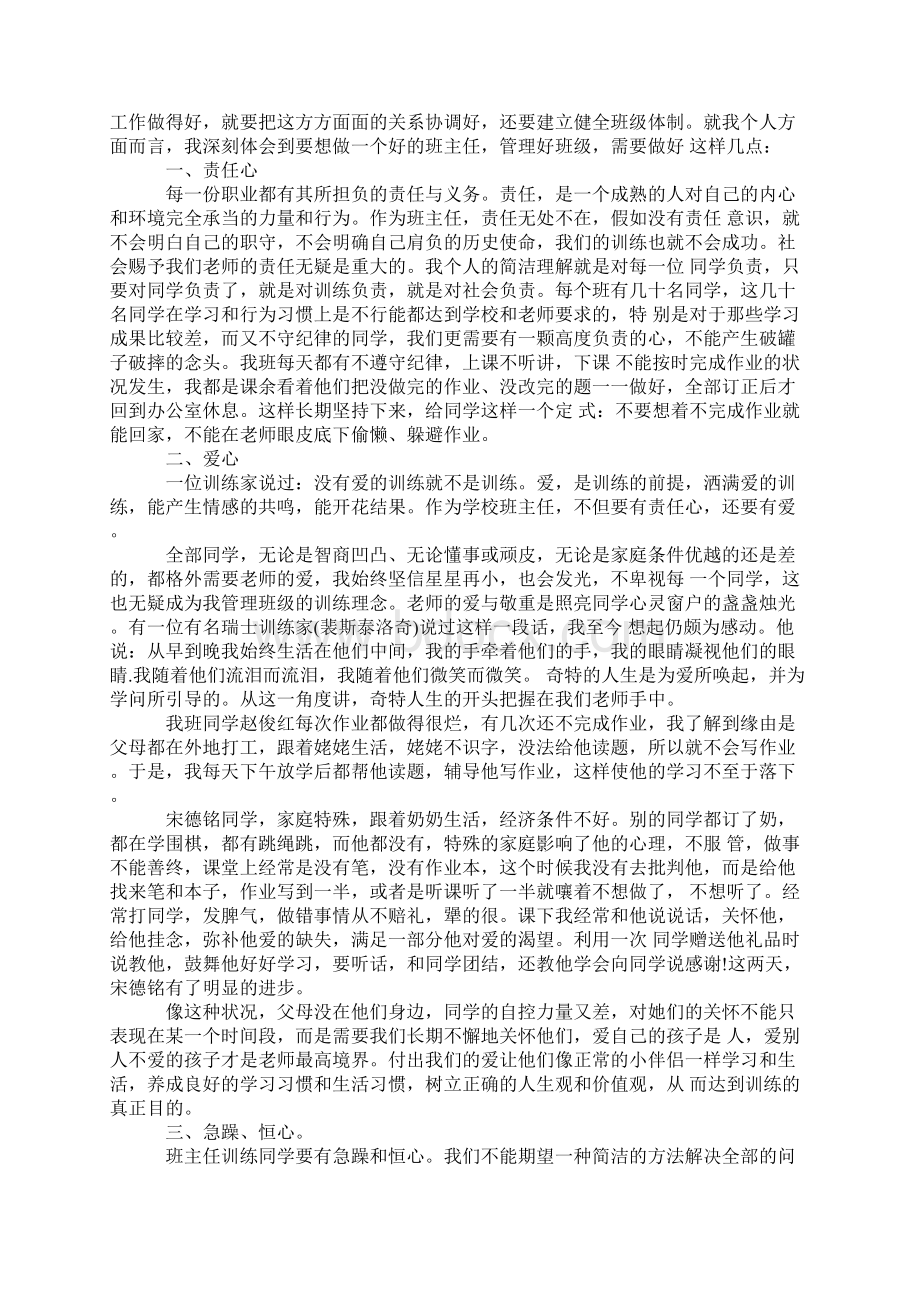 班主任工作经验交流会发言稿4篇.docx_第2页