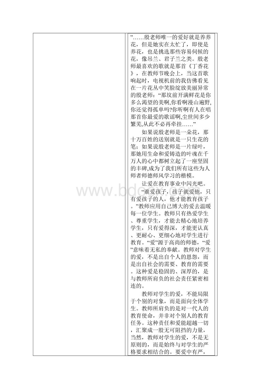 师德演讲稿Word文档下载推荐.docx_第3页